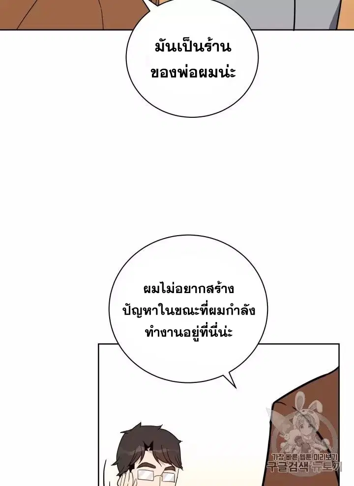 The Descent of the Demonic Master ตอนที่ 56 หน้า 20