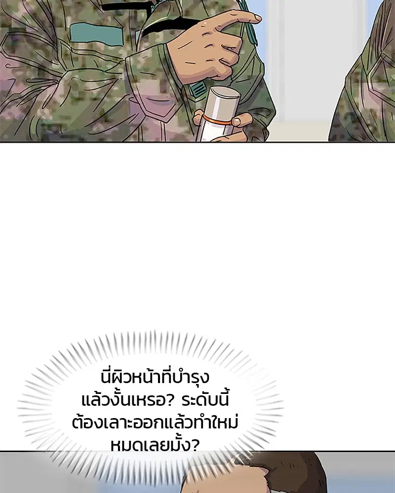 Kitchen Soldier ตอนที่ 33 หน้า 52