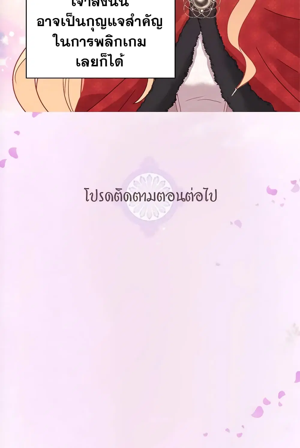 What It Takes to be a Villainess ตอนที่ 115 หน้า 43