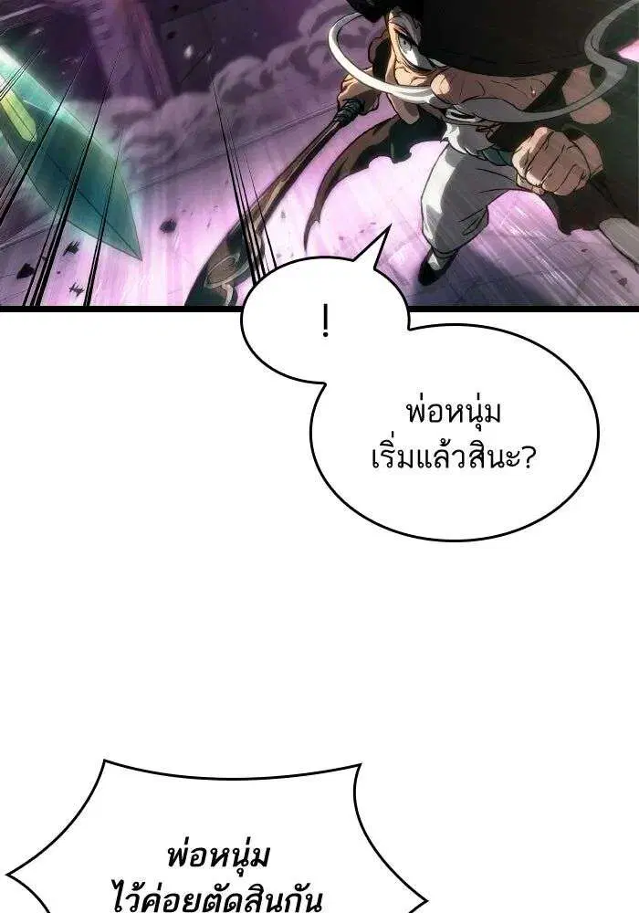 The World After the end โลกหลังการล่มสลาย ตอนที่ 227 หน้า 16