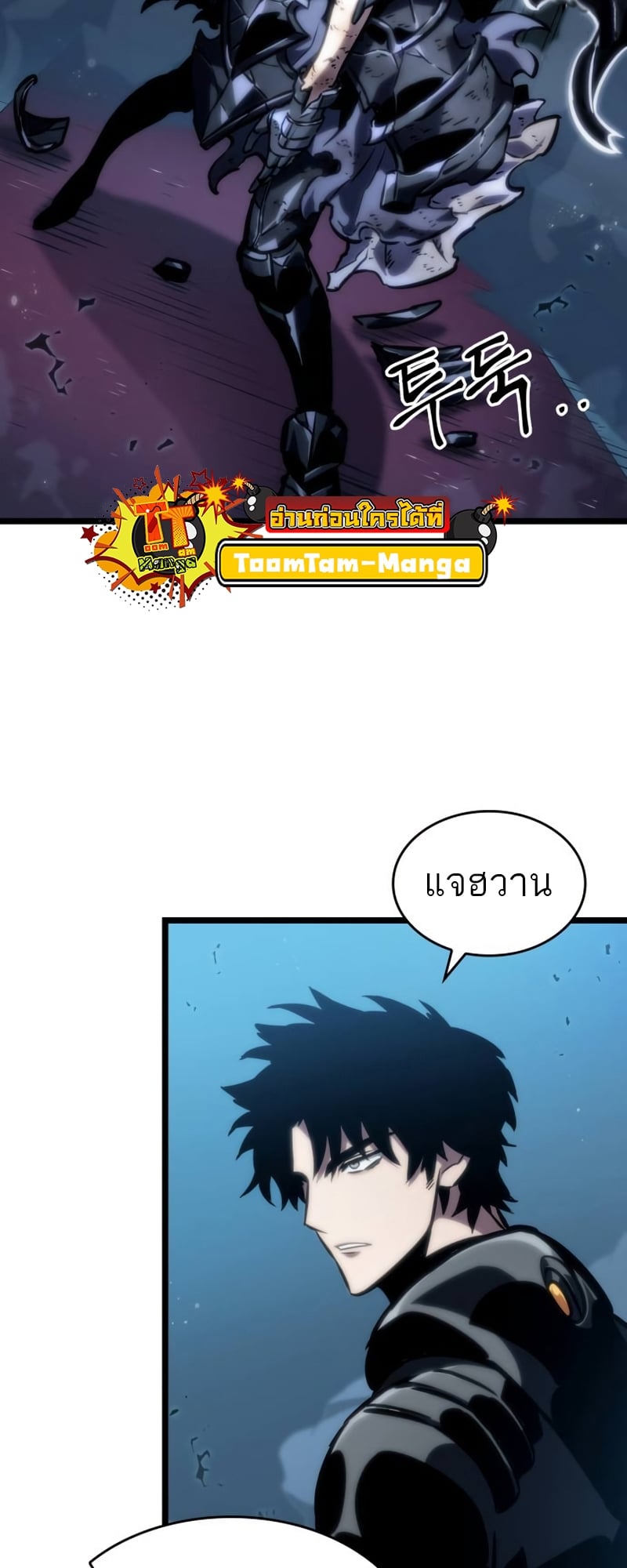 The World After the end โลกหลังการล่มสลาย ตอนที่ 107 หน้า 42