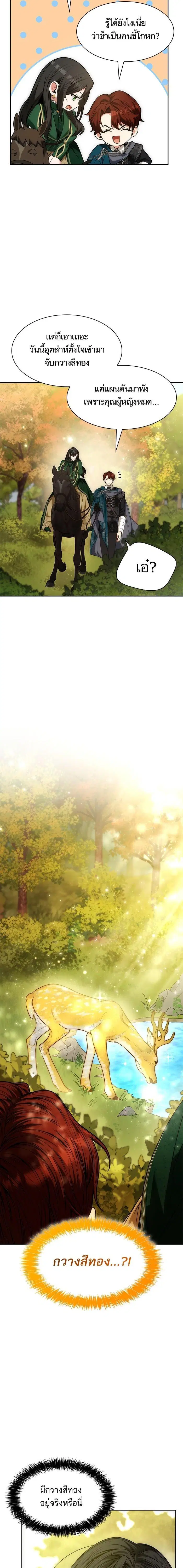 I Am the Queen in This Life ตอนที่ 33 หน้า 20