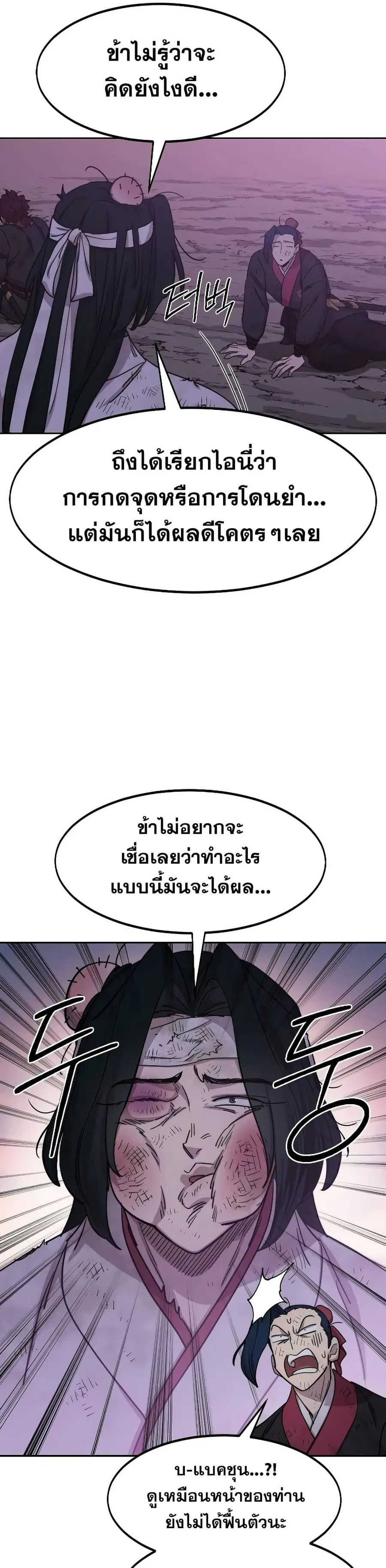 Return of the Mount Hua Sect ตอนที่ 119 หน้า 8