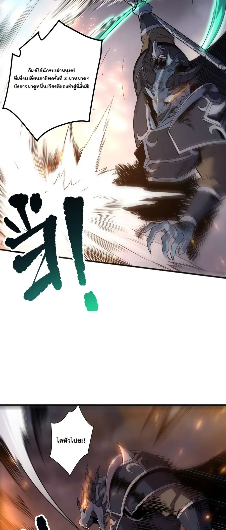 Necromancer King of The Scourge ตอนที่ 255 หน้า 27