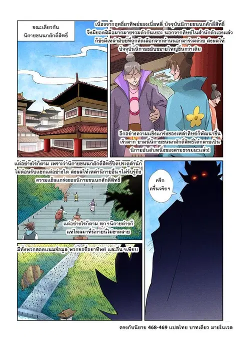 Tales of Demons and Gods ตอนที่ 442 หน้า 18