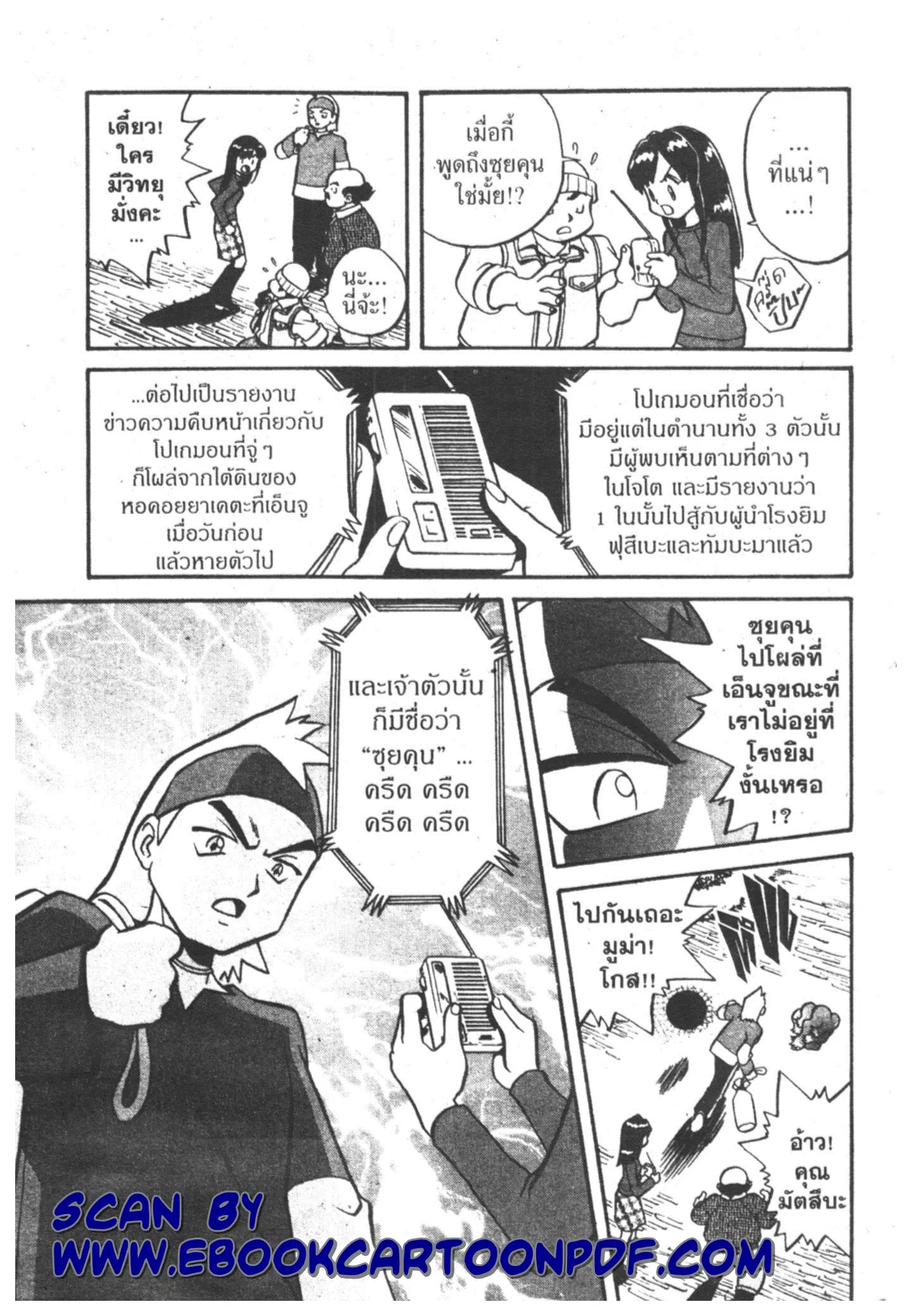 Pokémon ตอนที่ 125 หน้า 6