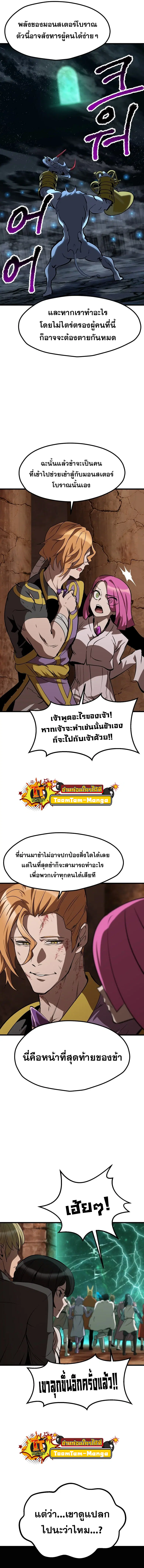 Survival Of Blade King ตอนที่ 178 หน้า 10