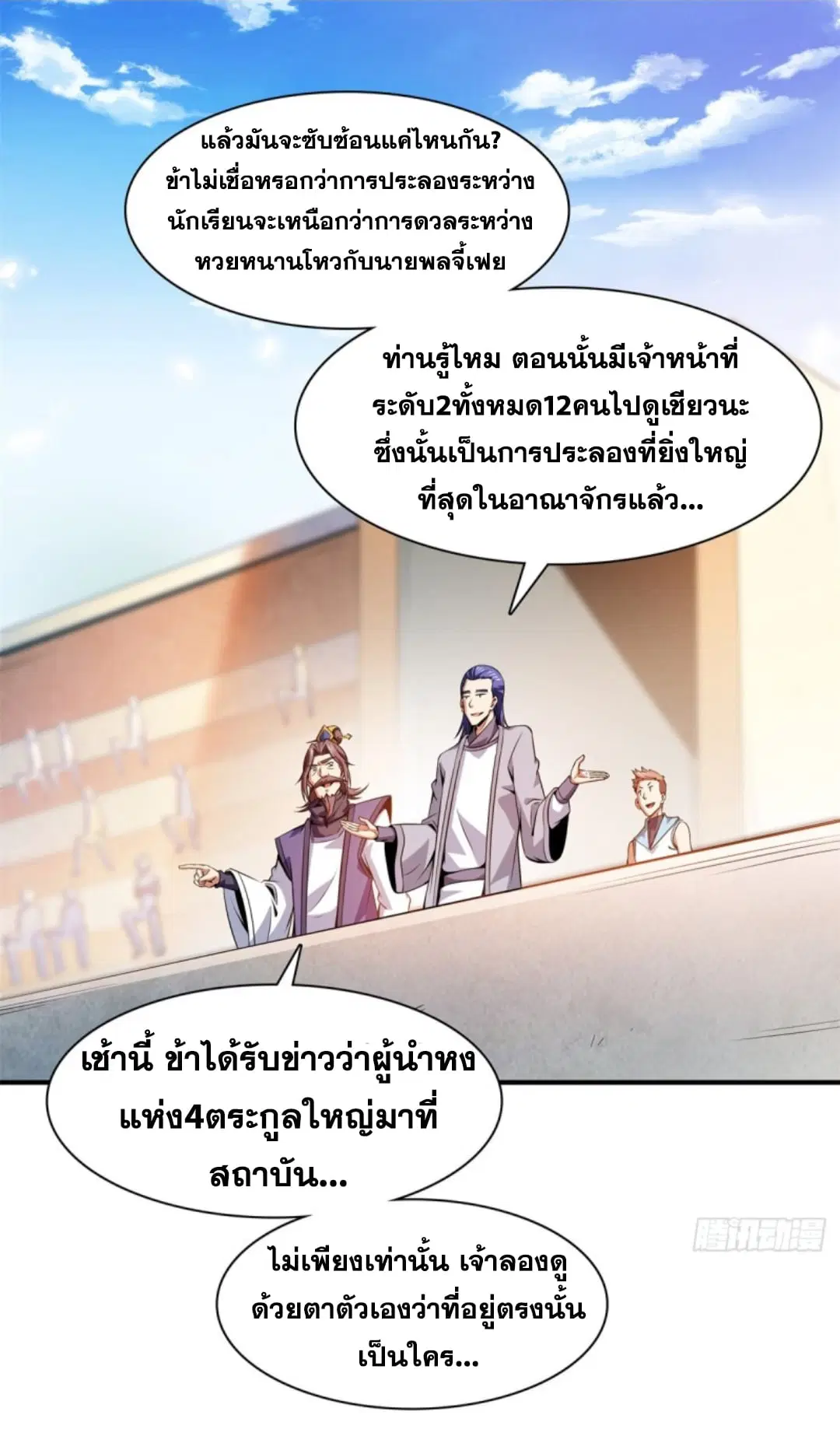 Library to Heaven’s Path ตอนที่ 123 หน้า 30