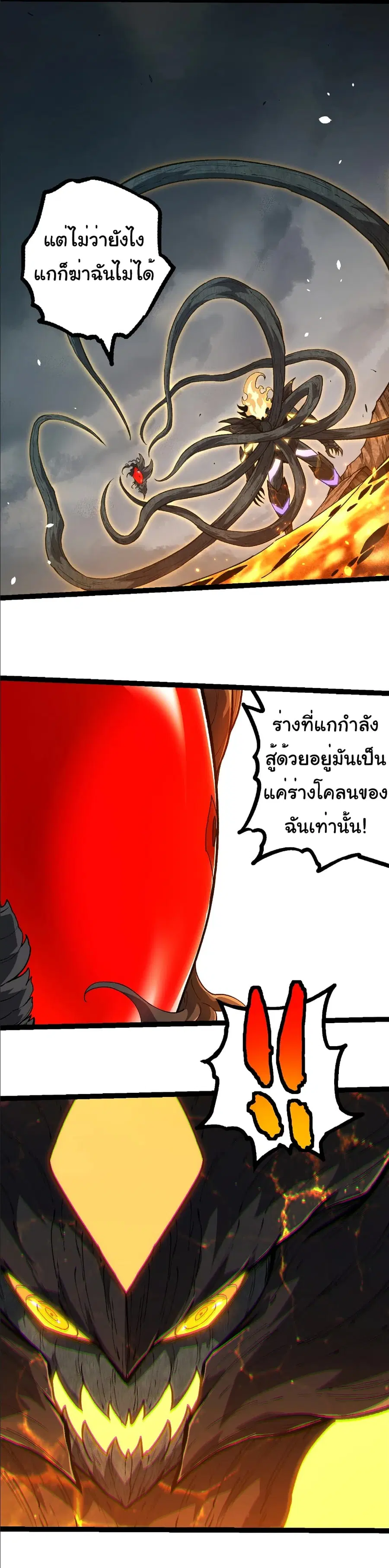 Evolution Begins With A Big Tree ตอนที่ 374 หน้า 10