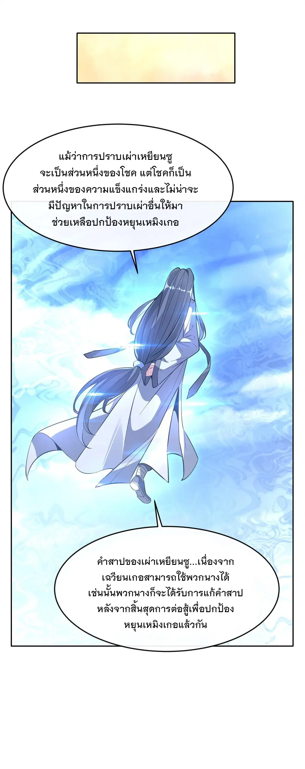 My Female Disciples are all Future Masters of the Heavens ตอนที่ 106 หน้า 40