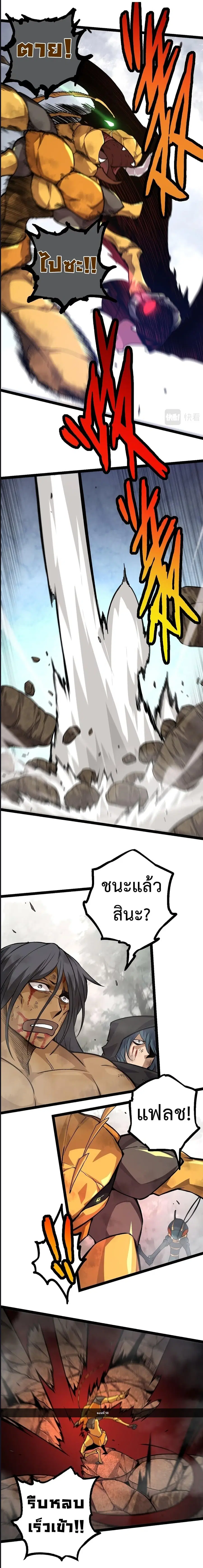 Evolution Begins With A Big Tree ตอนที่ 58 หน้า 7