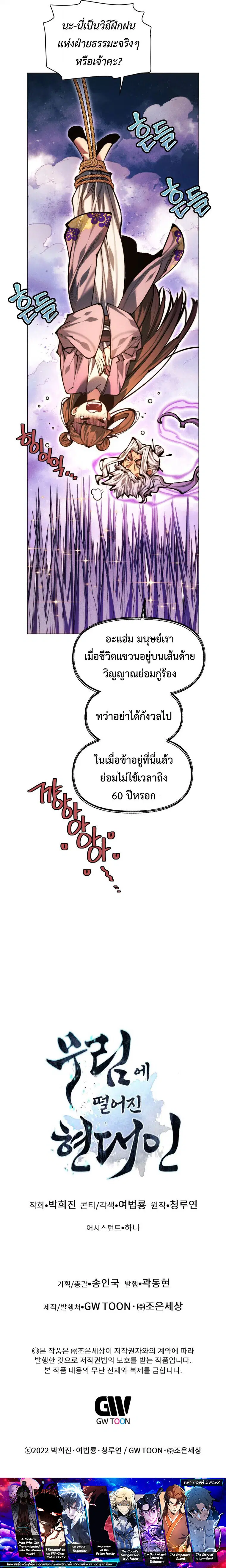 A Modern Man Who Got Transmigrated Into the Murim World ตอนที่ 170 หน้า 26