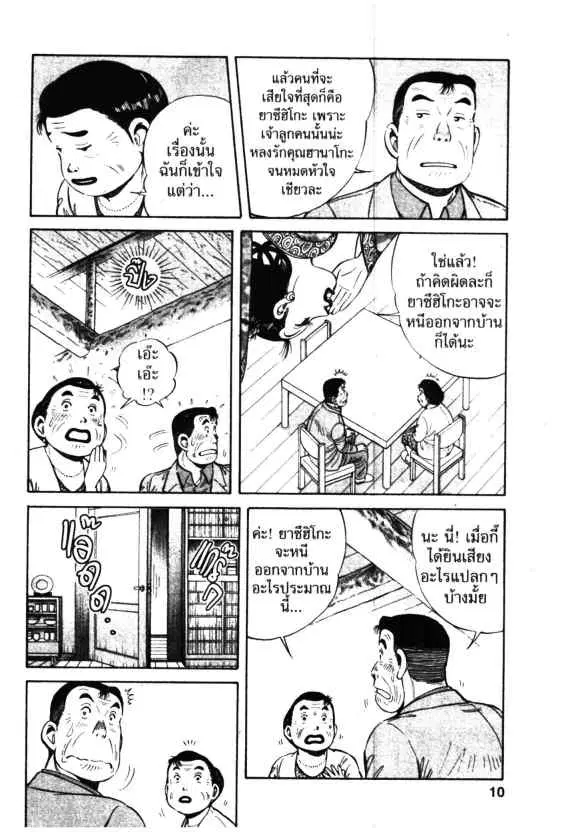 Kachuu Hana ตอนที่ 44 หน้า 8