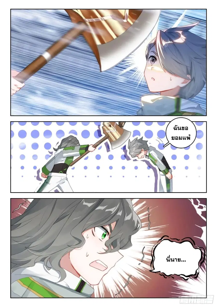 Douluo Dalu IV ตอนที่ 315 หน้า 10