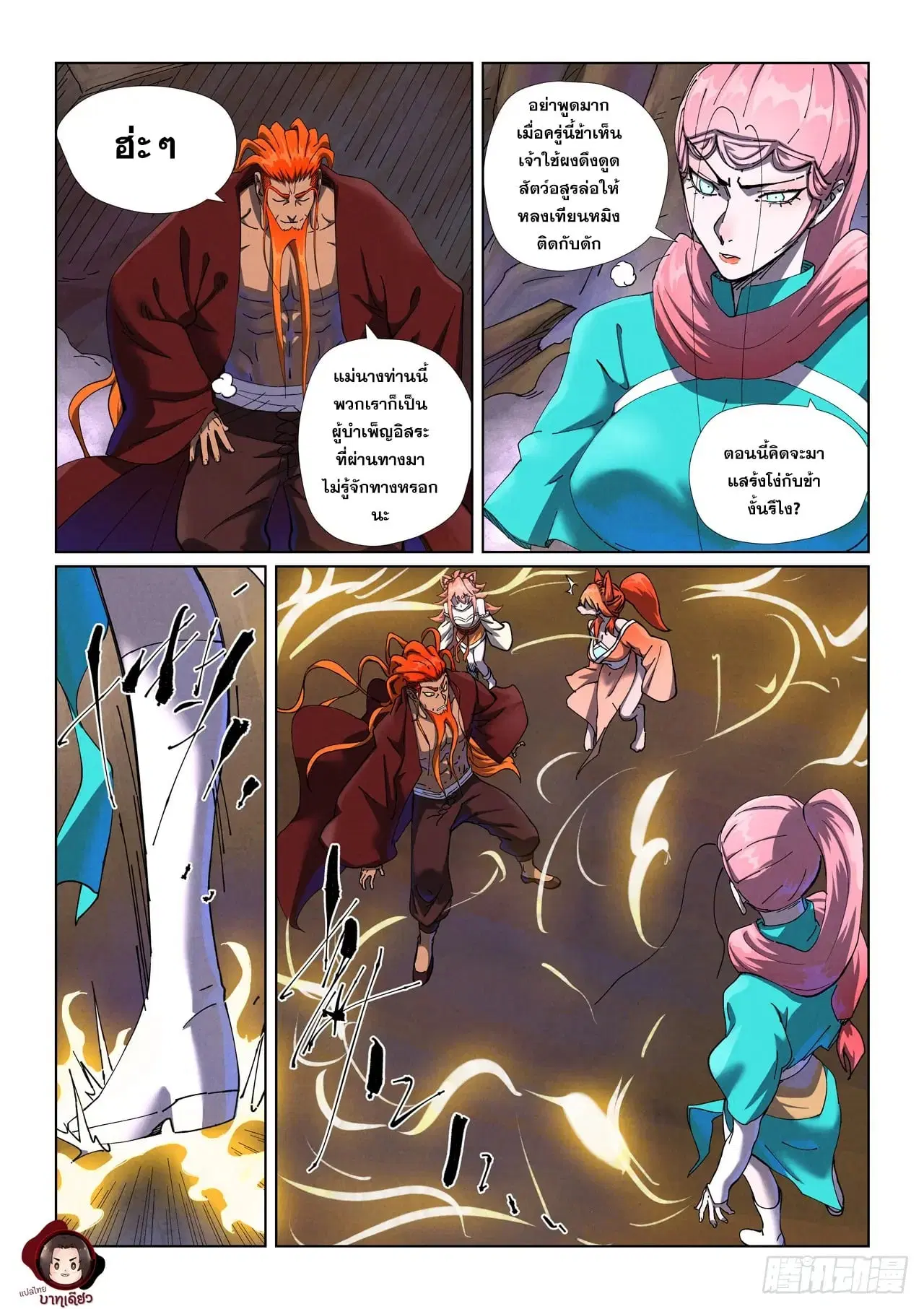 Tales of Demons and Gods ตอนที่ 500 หน้า 13