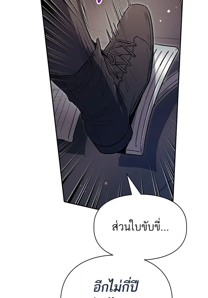 The S-Classes That I Raised (My S-Class Hunters) ตอนที่ 141 หน้า 73