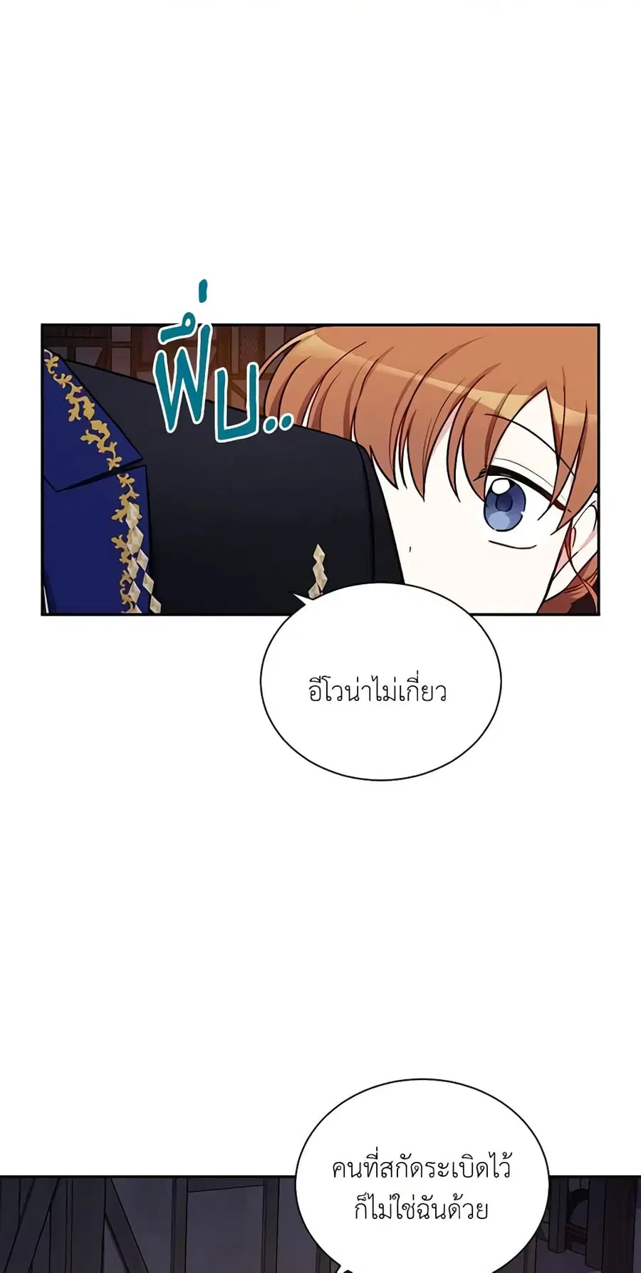 The Soulless Duchess ตอนที่ 11 หน้า 11