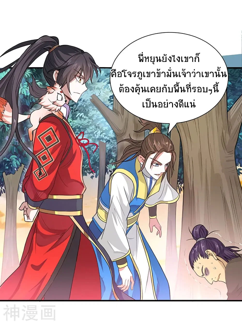 Return of Divine Emperor ตอนที่ 83 หน้า 15