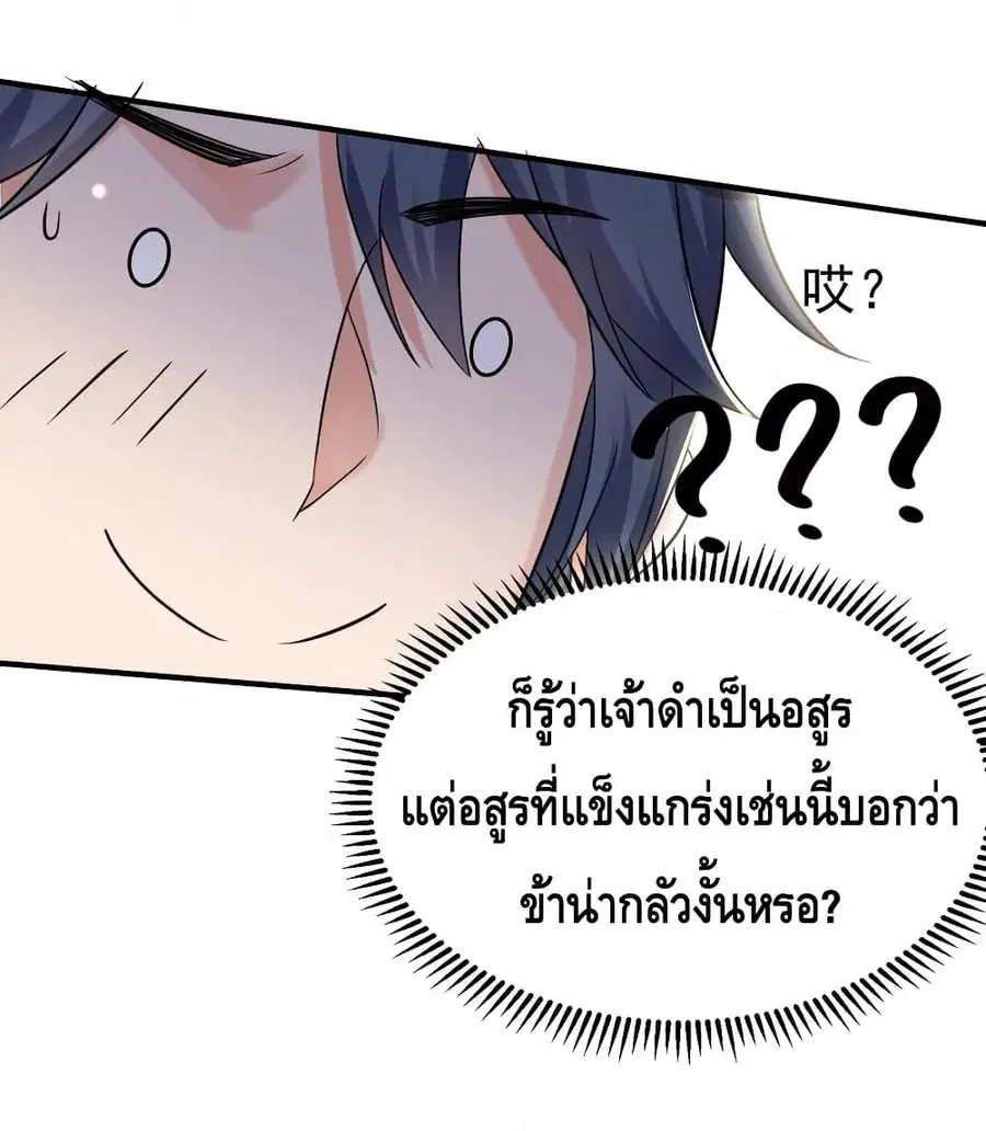 Am I Invincible ตอนที่ 99 หน้า 13
