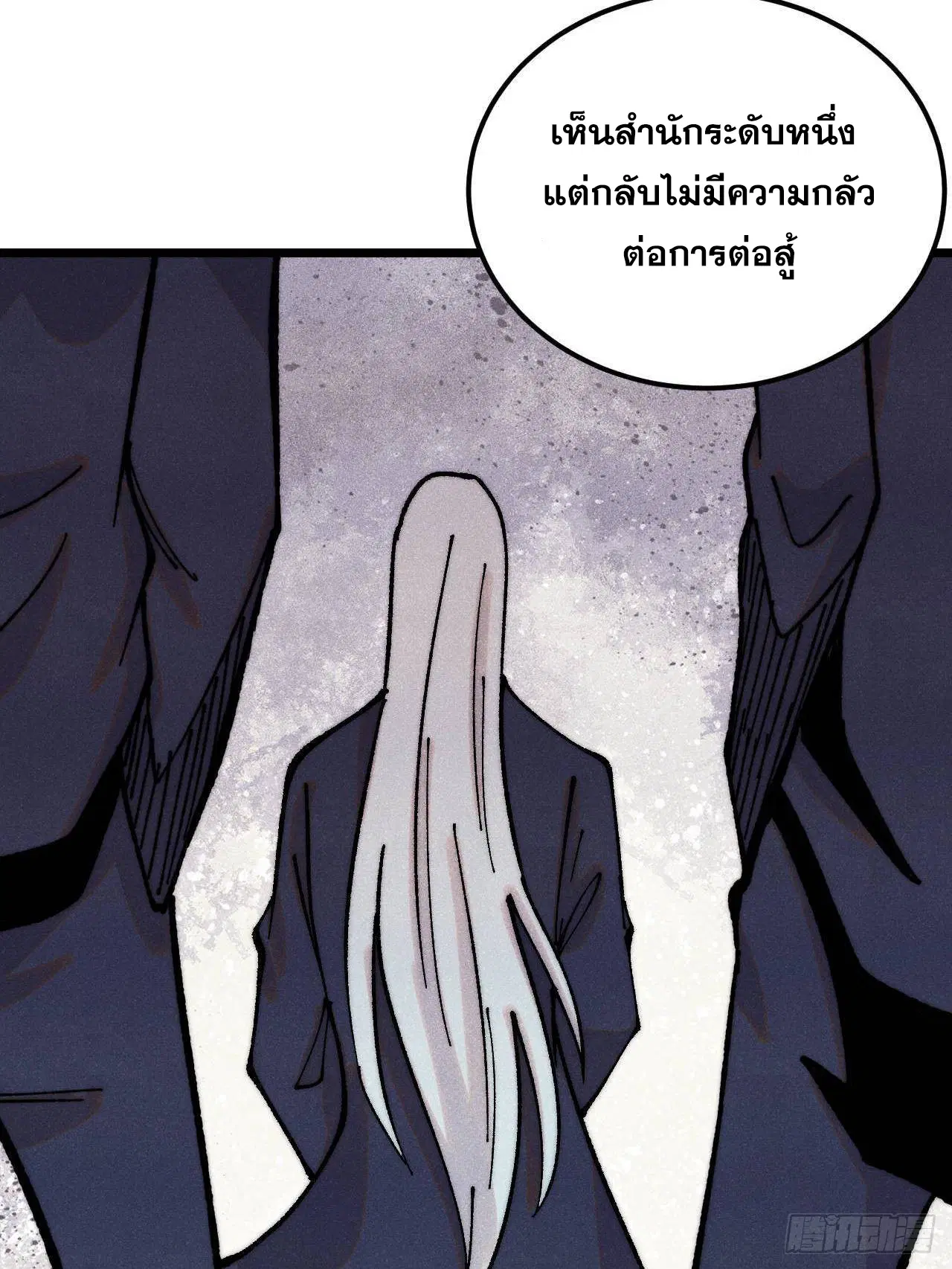 All Hail the Sect Leader ตอนที่ 372 หน้า 37