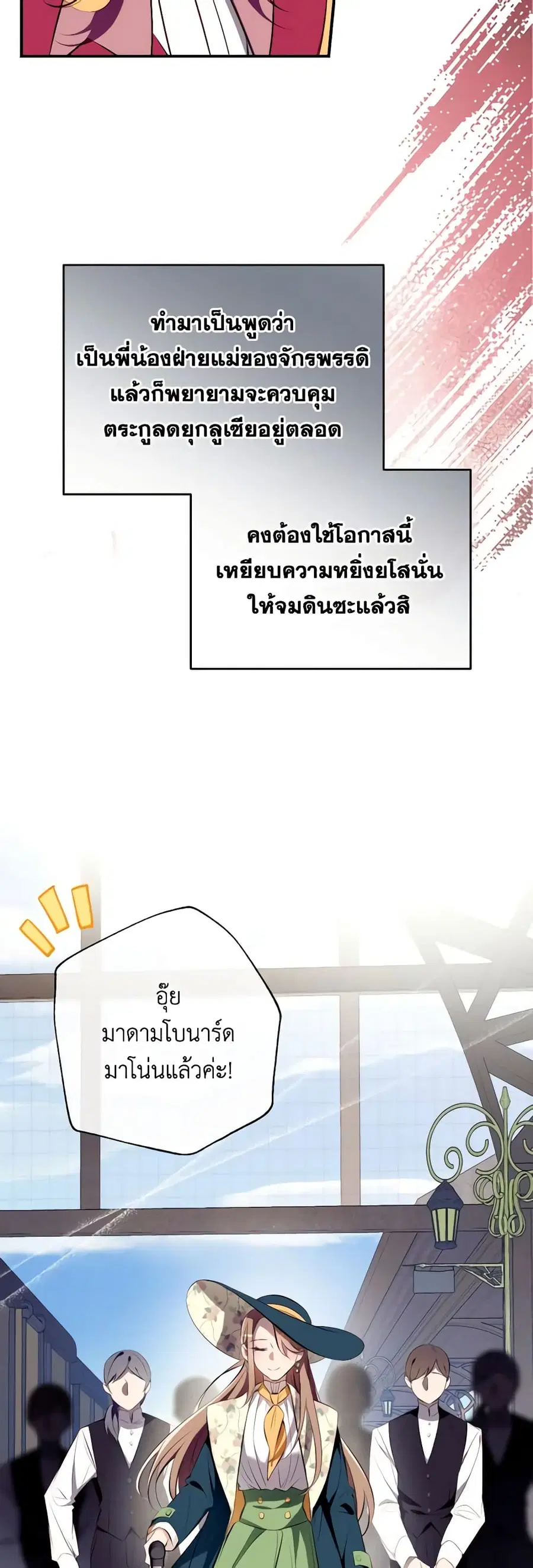 Can We Become a Family? ตอนที่ 91 หน้า 4