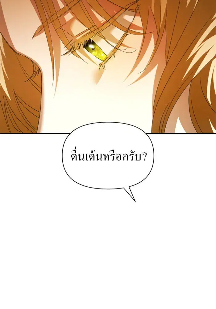 Your Throne ตอนที่ 98 หน้า 158
