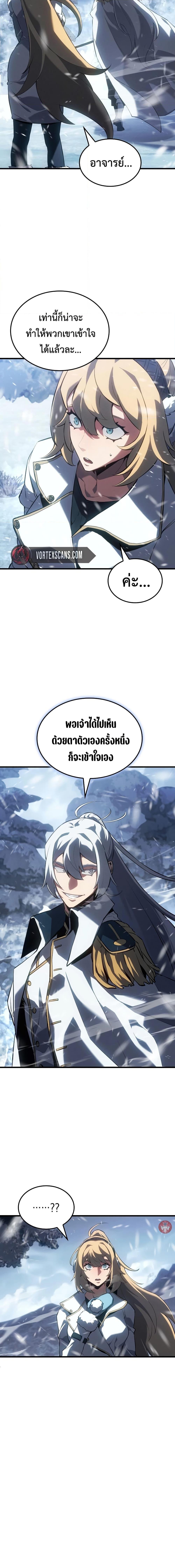 Ice Lord เจ้าตำหนักเหมันต์ ตอนที่ 17 หน้า 11