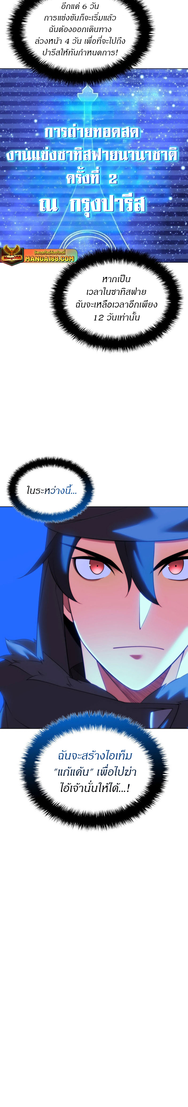 Overgeared จ้าวแห่งยุทธภัณฑ์ ตอนที่ 207 หน้า 18