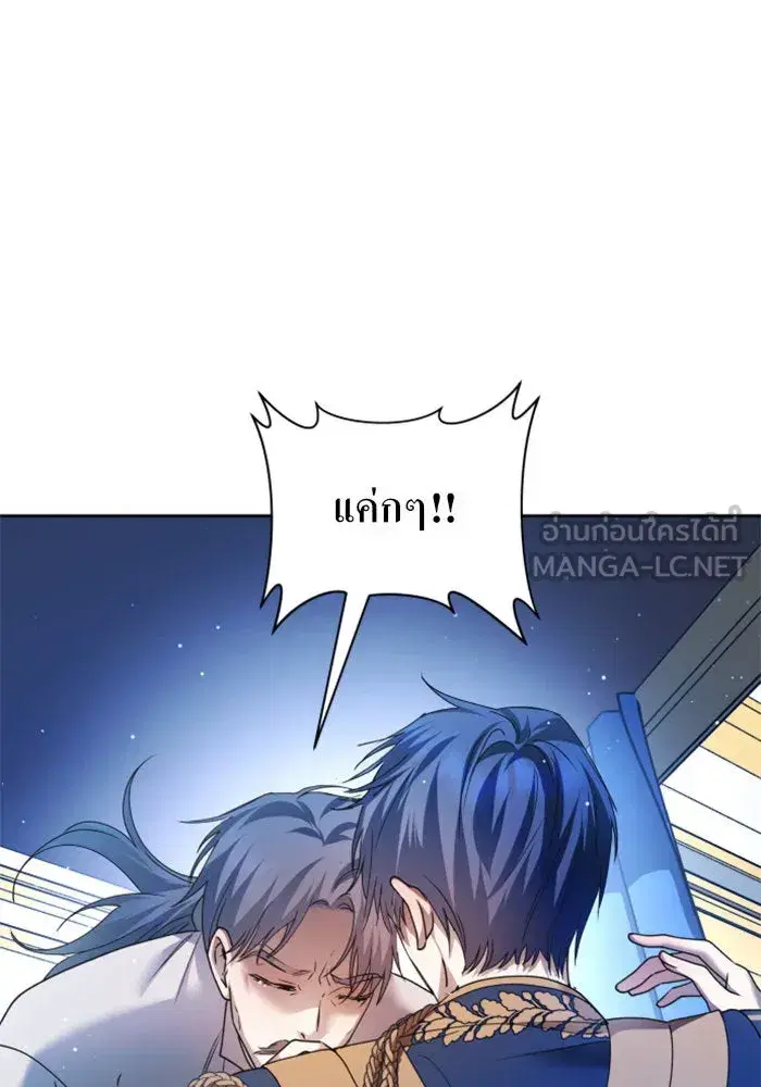 Your Throne ตอนที่ 96 หน้า 33