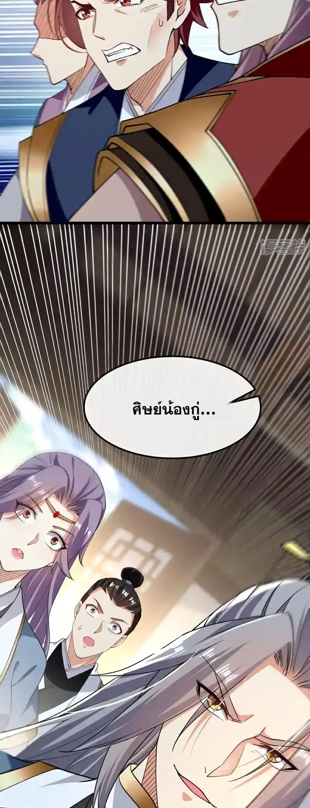 The Ten Great Emperors At The Beginning Are All My Apprentices ตอนที่ 123 หน้า 8