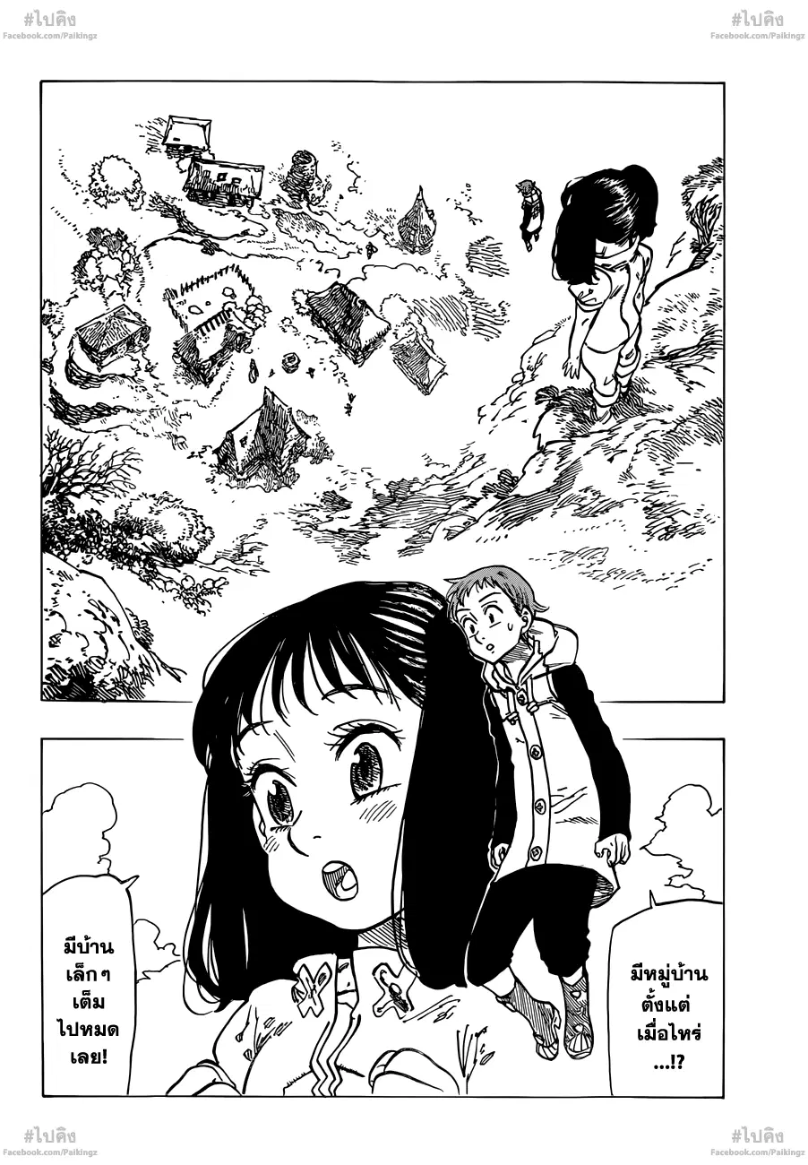 Nanatsu no Taizai ตอนที่ 73.5 หน้า 27