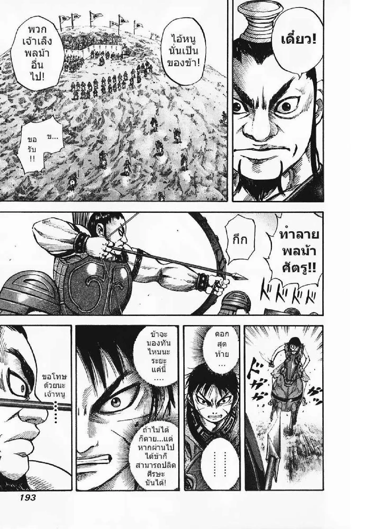 Kingdom ตอนที่ 63 หน้า 7