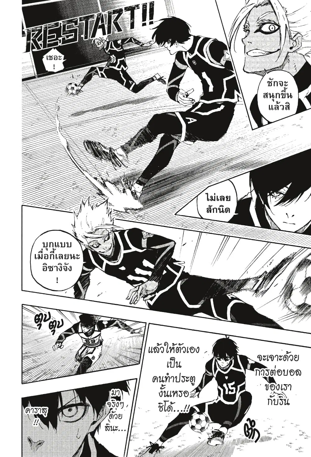 Blue lock ตอนที่ 99 หน้า 5
