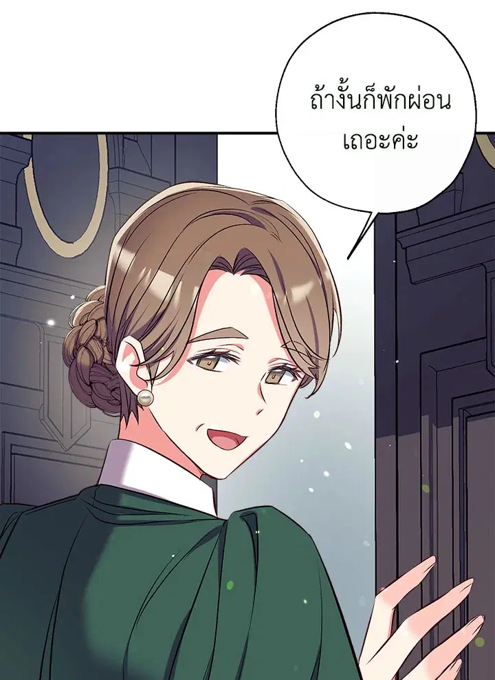 Can We Become a Family? ตอนที่ 35 หน้า 44