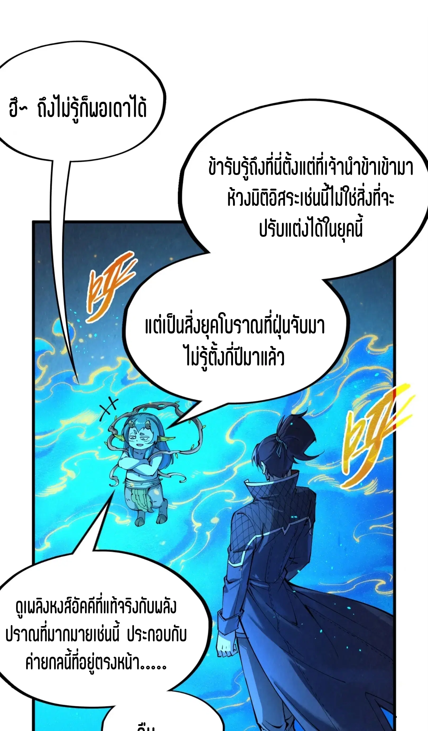 The Eternal Supreme ตอนที่ 250 หน้า 32