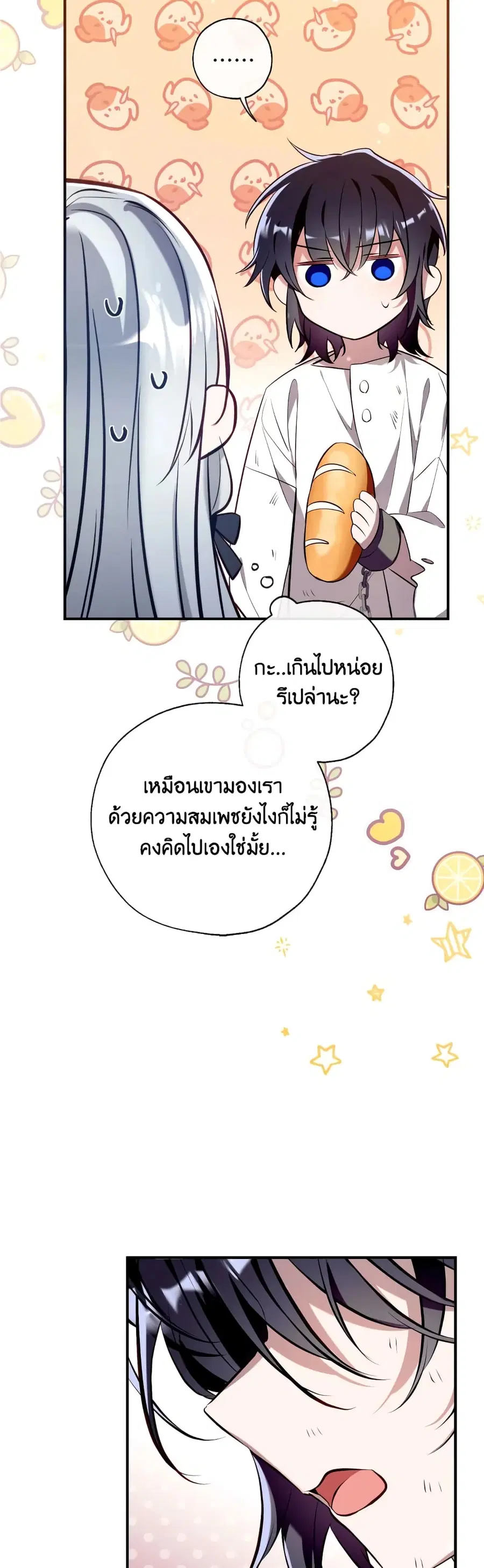 Can We Become a Family? ตอนที่ 77 หน้า 12