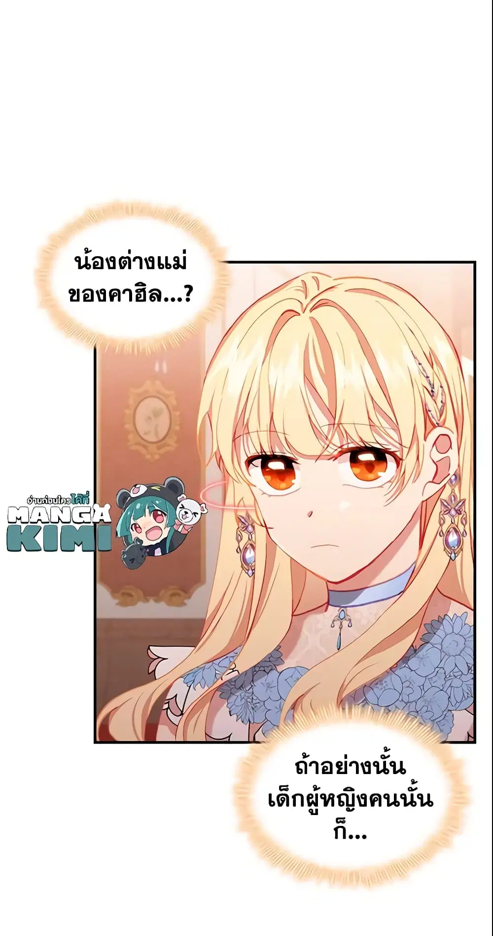 The Beloved Little Princess ตอนที่ 80 หน้า 18