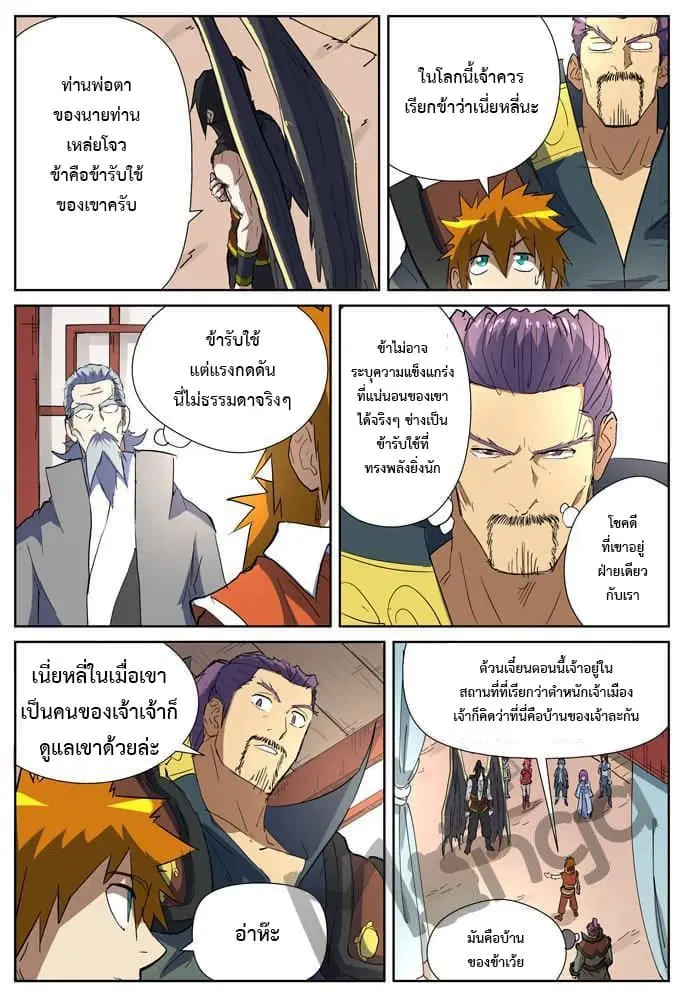 Tales of Demons and Gods ตอนที่ 175.5 หน้า 5