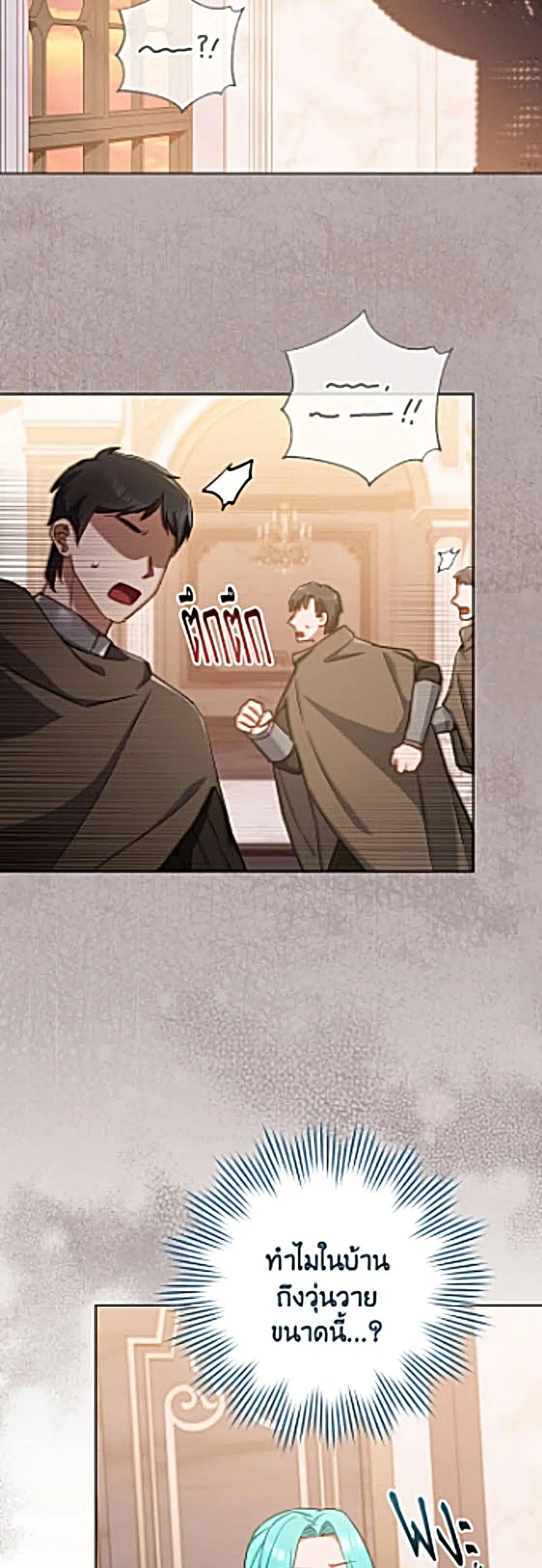 The Young Lady Is a Royal Chef ตอนที่ 205 หน้า 5