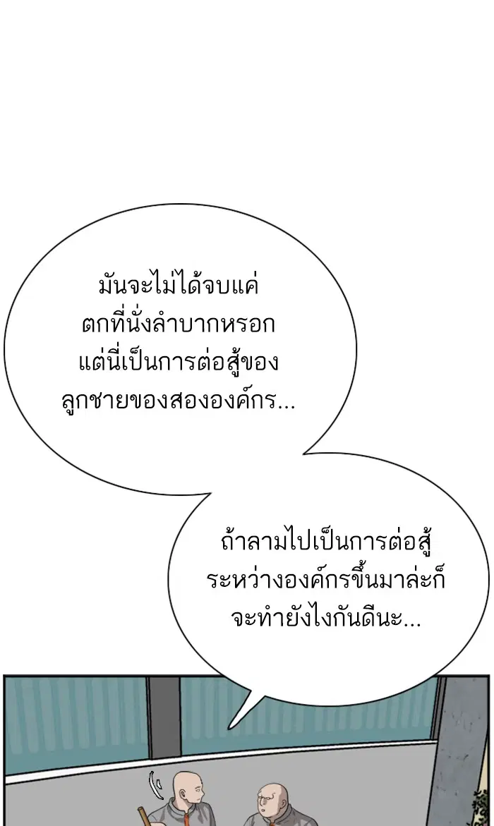 Bad Guy ตอนที่ 76 หน้า 18