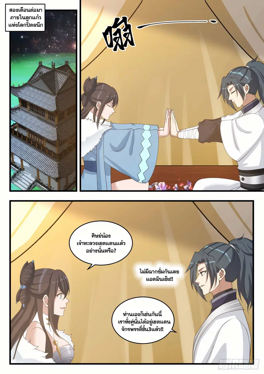 Martial Peak ตอนที่ 1409 หน้า 10