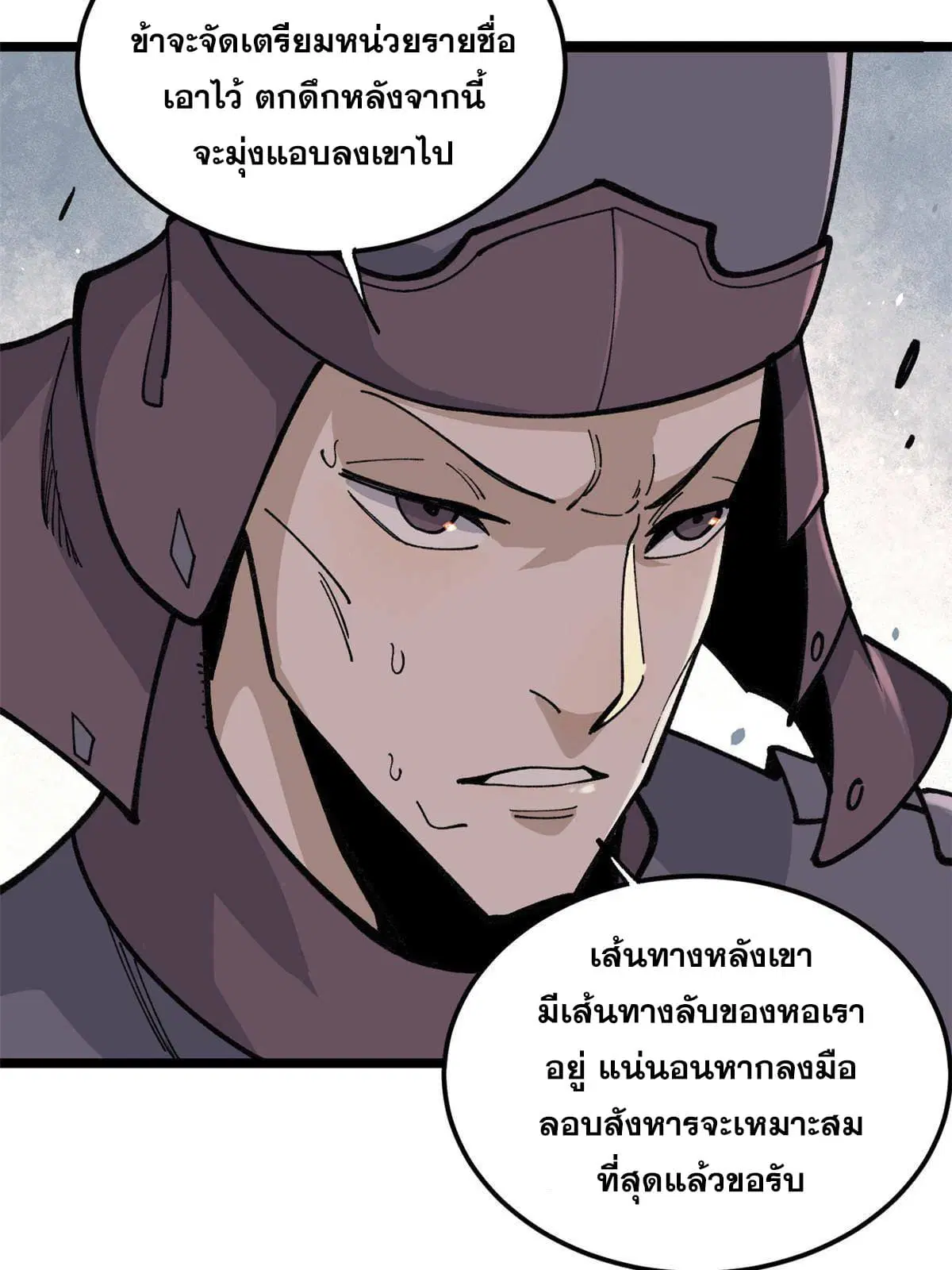 All Hail the Sect Leader ตอนที่ 131 หน้า 27