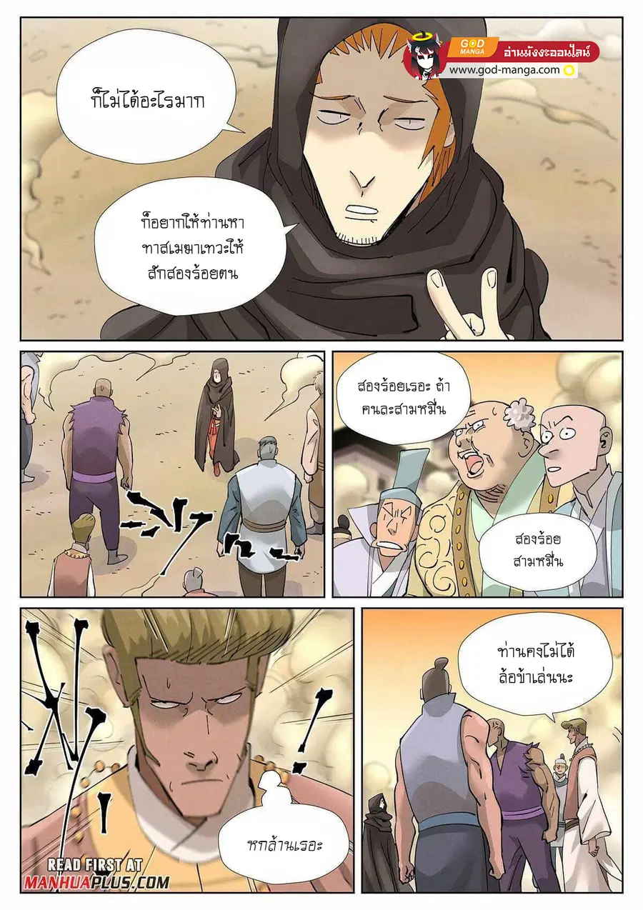 Tales of Demons and Gods ตอนที่ 417 หน้า 12