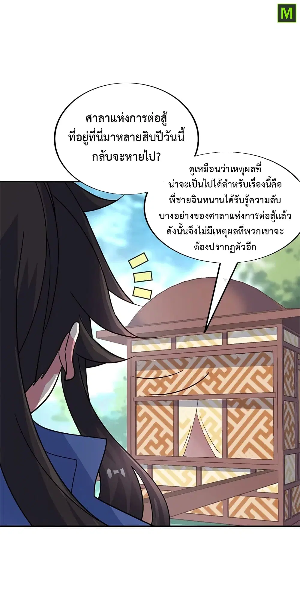 Peerless Battle Spirit (Tian Cang Zi Dongman) ตอนที่ 160 หน้า 19