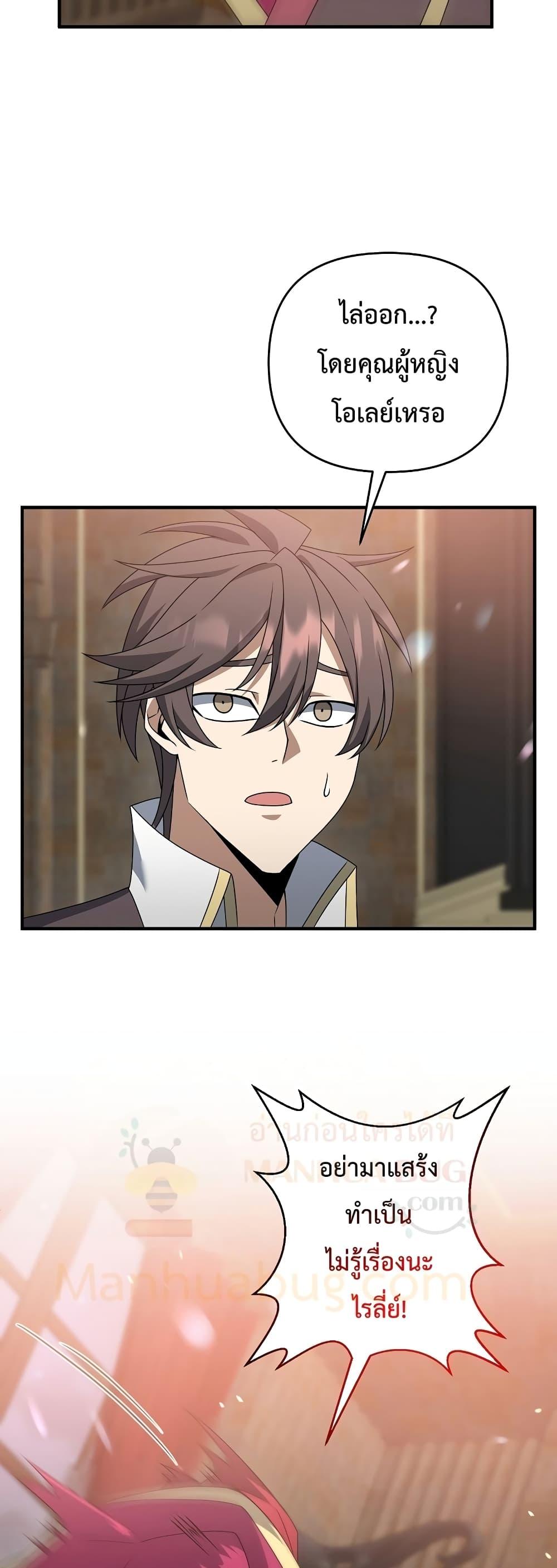 The Lazy Swordmaster ตอนที่ 10 หน้า 15