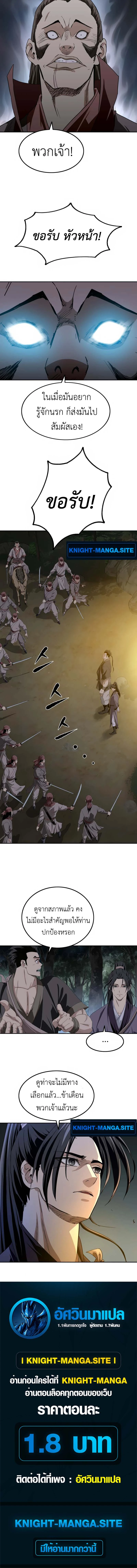 The Supreme Demonic Sword ยอดมารกระบี่ ตอนที่ 5 หน้า 20