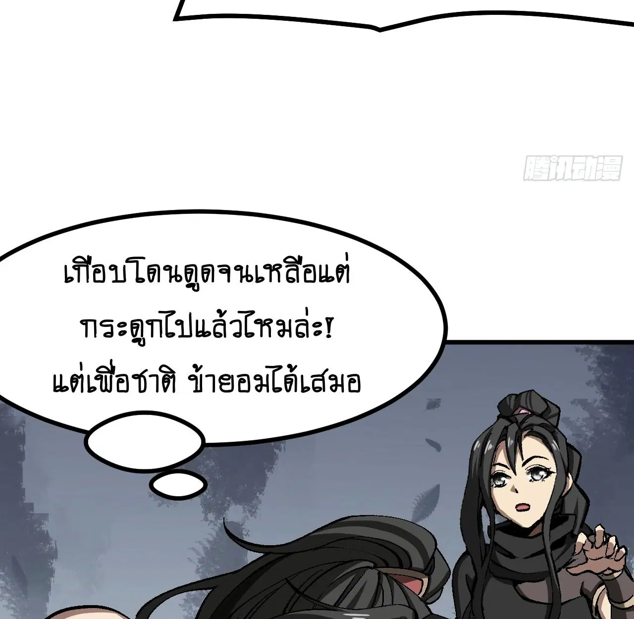 AccidentaIIy Became Famous Throughout History ตอนที่ 47 หน้า 10
