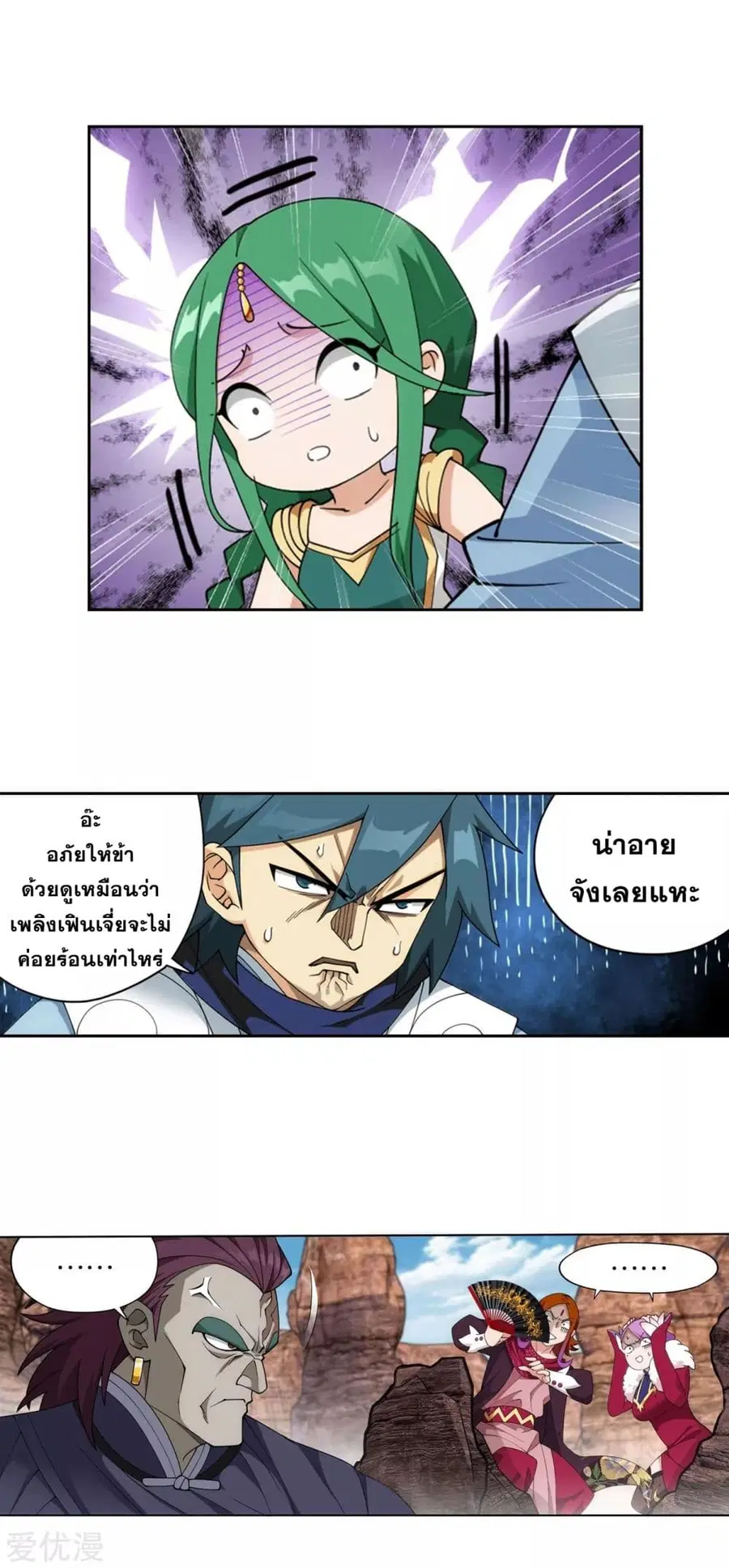 Doupo Cangqiong ตอนที่ 330 หน้า 8