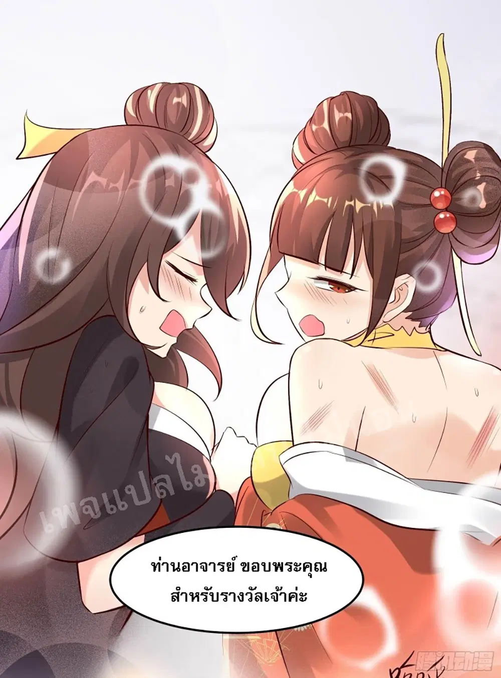 My Harem is All Female Students ตอนที่ 11 หน้า 41