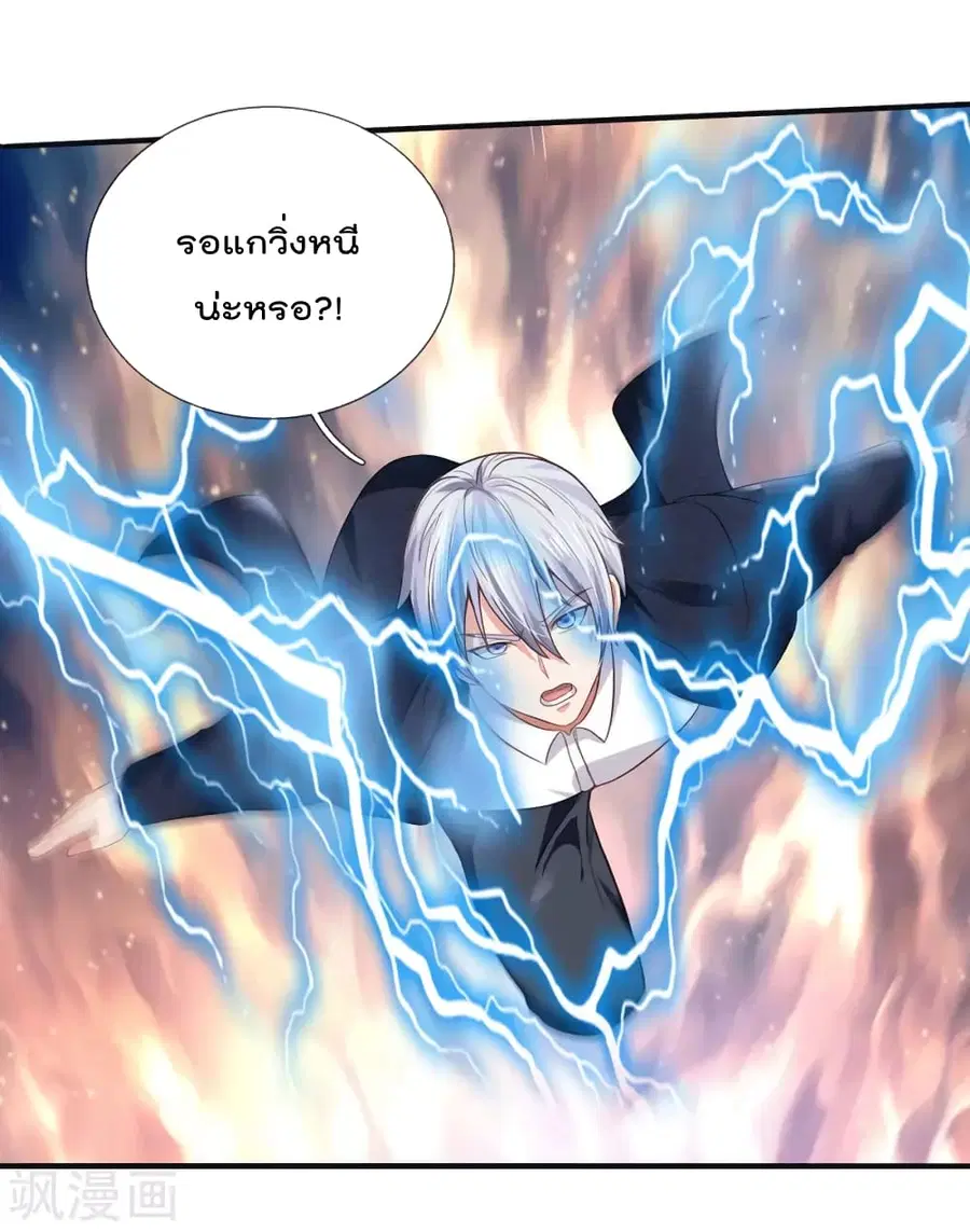 I’m the Great Immortal ตอนที่ 297 หน้า 24